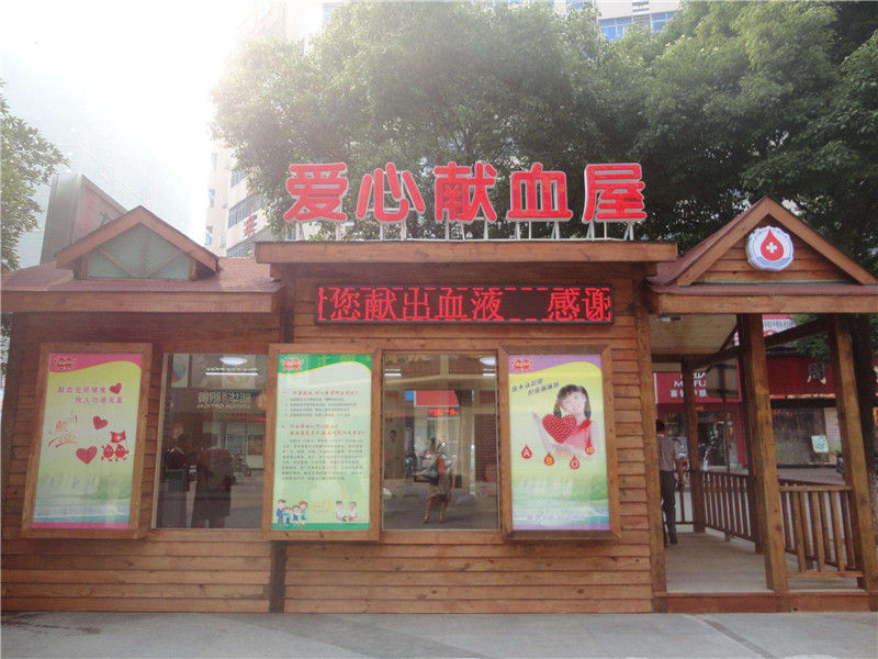 为什么说献血屋是安全的，广州献血屋厂家为您解答 01